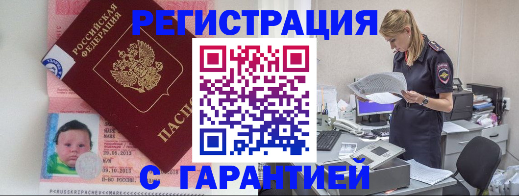 прописка регистрация в Ухте