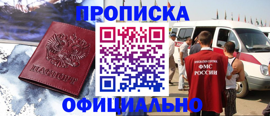прописка 2025 в Ухте